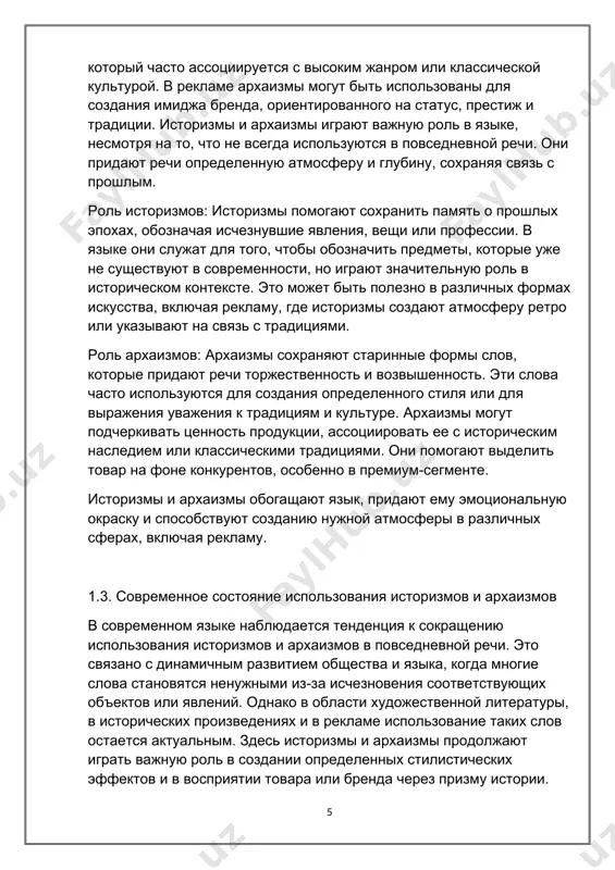 эти слова продолжают активно использоваться. в рекламе историзмы и архаизмы могут использоваться для создания образа традиционности, эксклюзивности или исторической связи. например, в рекламе элитных товаров или услуг часто можно встретить такие выражения, как «традиции мастерства» или «вековая история». кроме того, с развитием глобализации и культурных обменов архаизмы и историзмы иногда служат для создания ощущения аутентичности и уникальности продукта. это особенно важно для брендов, ориентированных на премиум-сегмент, когда акцент на историческое наследие или традиции может усилить восприятие качества и престижа продукции. несмотря на устаревание многих историзмов и архаизмов, они остаются важными средствами для создания нужного имиджа и стиля, особенно в рекламе. раздел 2. историзмы и архаизмы в рекламном тексте 2.1. использование историзмов в рекламе историзмы в рекламных текстах применяются с целью создать определенную атмосферу, связанную с прошлым, и подчеркнуть исключительность или долгую традицию бренда. эти слова могут помочь рекламодателю вызвать у потребителей ассоциации с давно ушедшими временами, что придает товару статус …