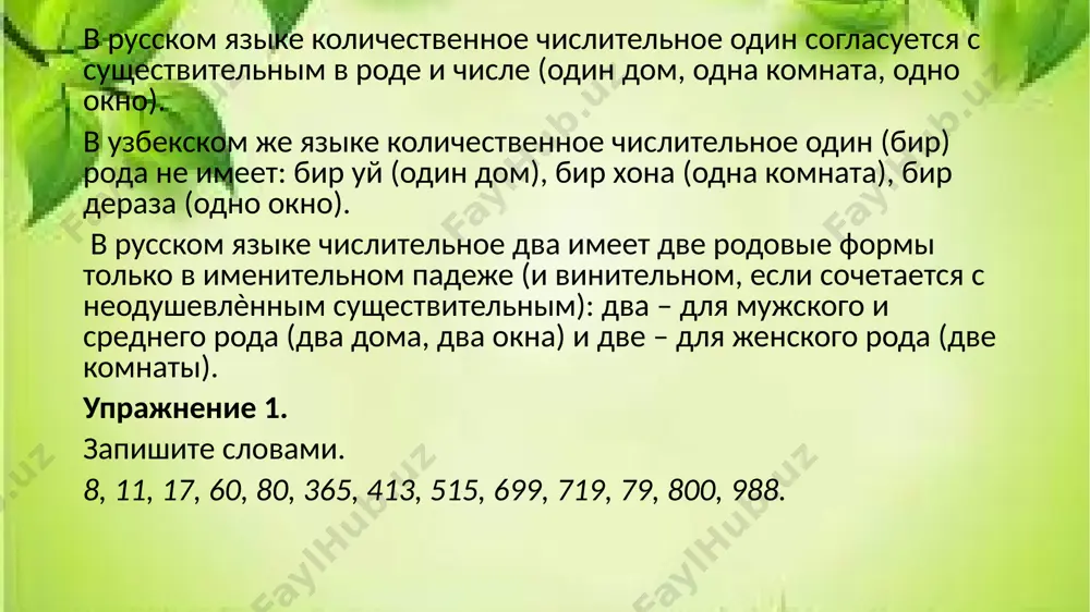 имя числительное - Page 4