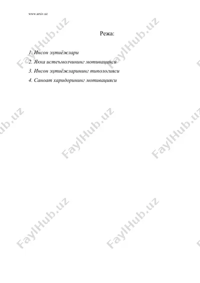 mаркетинг ва эҳтиёжларнинг қондирилиши — DOC