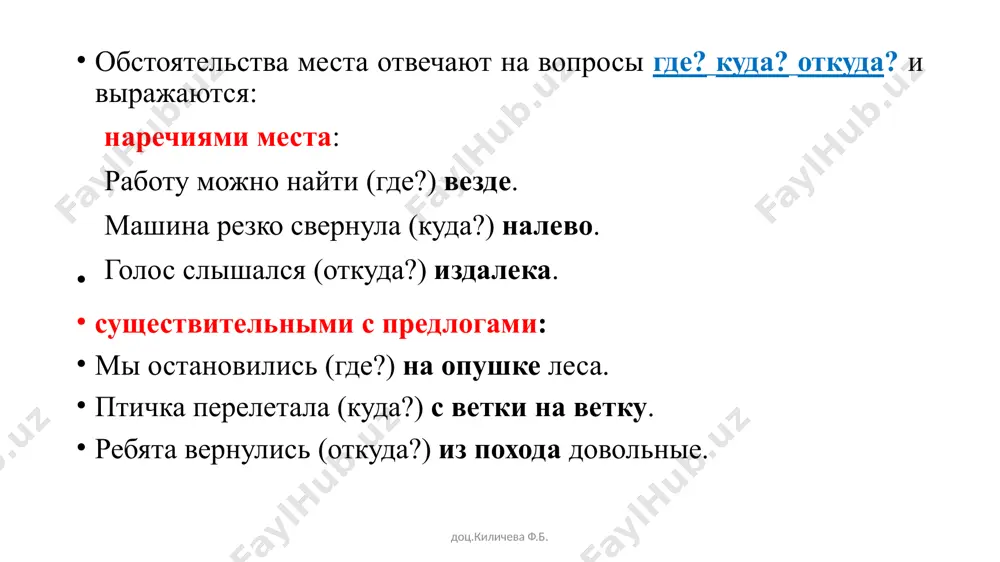 отпуск ___ __________ (юг) ___ __________ (курорт) сочи. 8. артисты выступали ___ __________ (купол цирка). 9. ___ __________ (подъезд театра) всегда очень много народу. 10. ___ __________ (аэропорт) часто летают самолёты. 11. магазин находится ___ _________ (центр города). 12. ___ нашим __________ (дом) построили универсам. 13. ___ __________ (море) поднималось солнце. 14. ___ __________ (угол) выехала белая машина. 15. ___ __________ (мост) текла узкая речка. 16. ___ __________ (крыша) дома вылетела птица. доц.киличева ф.б. упражнение 6. составить предложения с глаголами идти-ходить - пойти по модели: я – магазин, университет, общежитие: – вчера я ходил в магазин. сейчас я иду в университет. потом я пойду в общежитие. оля – почта, деканат, собрание. ты – стадион, бассейн, рынок. игорь – магазин, аудитория, буфет. антон и олег – проспект амира темура, проспект мустакиллик, улица гафура гуляма. мы – второй этаж, седьмой этаж, первый этаж. вы – аудитория №7, аудитория №8, комната №105. они …