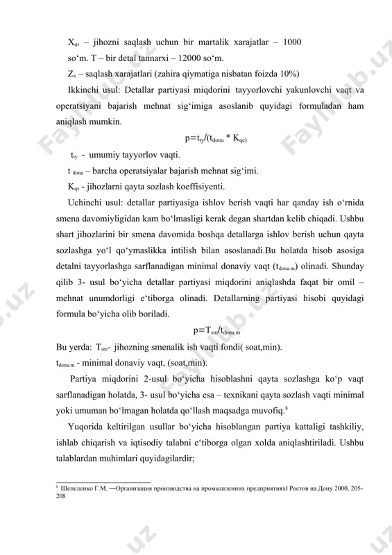 hda faqat bir omil – mehnat unumdorligi e‘tiborga olinadi. detallarning partiyasi hisobi quyidagi formula bo‘yicha olib boriladi. ptsmtdona.m bu yerda: tsm- jihozning smenalik ish vaqti fondi( soat,min). tdona.m - minimal donaviy vaqt, (soat,min). partiya miqdorini 2-usul bo‘yicha hisoblashni qayta sozlashga ko‘p vaqt sarflanadigan holatda, 3- usul bo‘yicha esa – texnikani qayta sozlash vaqti minimal yoki umuman bo‘lmagan holatda qo‘llash maqsadga muvofiq.8 yuqorida keltirilgan usullar bo‘yicha hisoblangan partiya kattaligi tashkiliy, ishlab chiqarish va iqtisodiy talabni e‘tiborga olgan xolda aniqlashtiriladi. ushbu talablardan muhimlari quyidagilardir; 8 шепеленко г.м. ―организация производства на промышленних предприятиях‖ ростов на дону 2000, 205- 208 1. partiyadagi detallar soni ish o‘rinlarining to‘liq smenalik bandligini ta‘minlashi zarur. 2. detallar partiyasi kattaligi oylik ishlab chiqarish dasturiga karrali ekanligi, ya‘ni mosligi. 3. yirik o‘lchamli, og‘ir detallar uchun partiya kattaligi ishlab chiqarish maydonlari mavjudligi va transport vositalarining yuk ko‘tarishi qobiliyati bilan belgilanish lozim. 4. qimmatbaho jihozlarning maqsadga muvofiq to‘liq ta‘minlanishning zarurligi. 5. detallar …