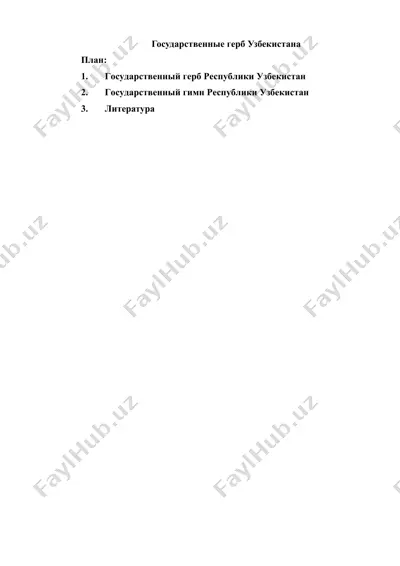 gosudarstvenniy gerb uzbekistana — DOCX