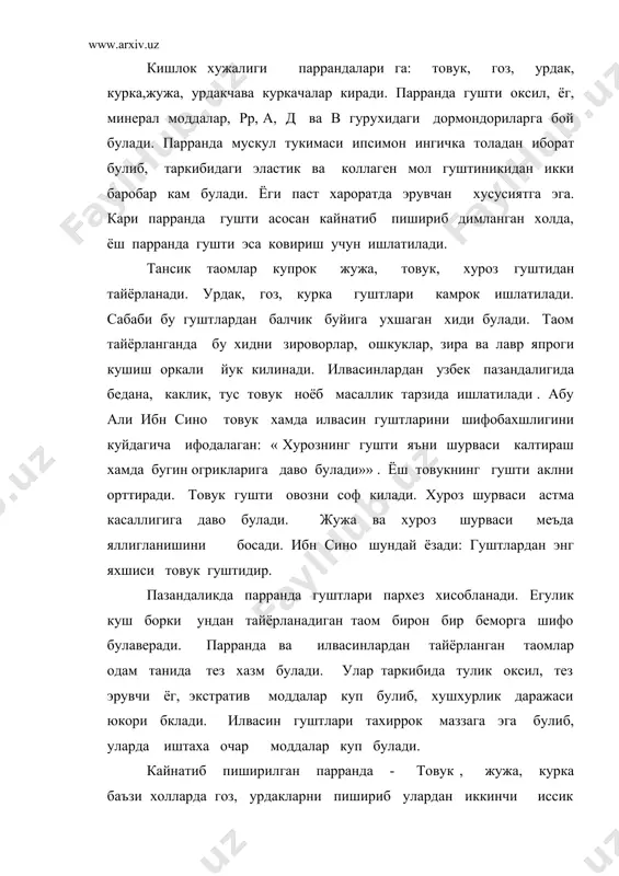 лардан иккинчи иссик таом тайёрланади. пиширилган илвасинлар совук таом сифатида ишлатилади. кайнатиб пиширилган паррандалар кайнаб турган сувга ( 1 кг махсулотга 2, 5 литр сув ) солиниб олов баландлантирилади. кайнаш даво -35- мида купиклари сузиб олиниб, туз, пиёз, кукат илдизлари сабзи хар хил зираворлар кушиб паст даражада истемолдаражасига келтирилади. гуштнинг пишганлигини аниклаш учун парранданинг гуштдор кисмига пазандалик игнаси санчиб курилади. гуштдан раннгсиз нарса ажралиб чикса ва игна осон санчилса бу гуштни истемолга тайёр булган белгисидир. ковурилган парранда ва илвасин- парранда ва илвасинларни бутун еки порцияларга булган урилади уларни озрок ег билан товада, куп ег солиниб козонда ковурилади. ковуриш натижасида чукур товада хосил булган суюкликдан гушт сели тайёрланиб, истемолга таркатишдан олдин устидан куйиб берилади. ишловдан утиб богланган бутун парранда ичи ва устидан туз билан ишкаланиб, кизиб турган егга елкаси билан куйилиб айланма холда кизгиш кобик хосил булгунча агдариб, агдариб ковурилади. агар егсиз товук ва жужалар ковуриладиган булса уларнинг юзида сезиларли кобик …
