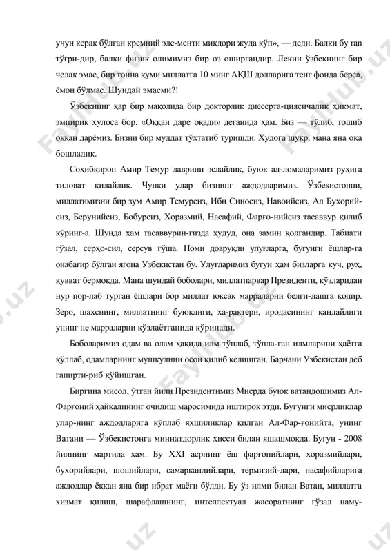 ндай экан, шарқираб оққан маънавият, илм-маърифат дарёси яна оқади. оқа бошлади ҳам. бу даре президентимиз ташаб-буси, тинимсиз саъйи ҳаракати, раҳнамолигидан шиддат олди. демак, ўзбекистоннинг яқин келажақда яна дунё-нинг интеллектуал марказига айланиши шубҳасиз. бе-лимиз улуғ бир ихлос, ишонч билан маҳкам боғланган. бир йил эмас, ўн йилни ўйлаб марралар белгиланган. очиғи, бугунги 6-синф ўқувчиси билған нарсаларни биз билмаймиз. масалан, улар viii-ix асрларда хитой императорларининг саройлари самарқанд шишаси билан безатилганини ёхуд цивилизациялар тарихида буюк бобо-ларимизнинг хизматини ифтихор билан айтиб беришади. шу эмасмикан, президентимизнинг фарзандларимиз биздан кўра кучли, билимли, доно бўлиши керак, деган ғояси рўёбининг нишоналари. куч билим ва тафаккурда экан, улар бугуноқ кучли, бугуноқ бахтиёр. фидойилик фақат билимнинг ўзи бизни юксак марраларга олиб чиқа олмайди. яхши тарбия кўрмаса, одам билимни ўз фойдасига, ватани, миллатининг эеа зарарига ишлатиши мумкин. шунинг учун бизда азалдан тарбия устувор бўлган. айниқса, фидойилик тарбияси. фидокорлик нима? «фи-дойи» — «содиқ», «кўнгилли»; «фидокорлик» — «ўз ихтиёри билан», «ўзидан кечиб, берилиб», «жонбозлик …