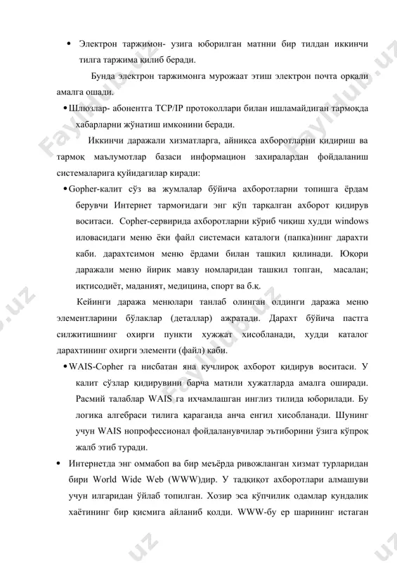 ама қондиришга қаратилган бўлади. келажакда интернет хизматлари худди инструмент (асбоб) каби фаол хизмат қилади. карорлар қабул қилиш ва ўқитишни ташкил этиш, одамлар ўртасидаги мулоқот ва хамкорлик, xxi аср телфони, маркетинг, бизнес, дам олиш ва бошқалар. барча хизматдаги фойдаланувчиларни қизиқтирадиган нарсалар тезкорлик; арзон глобал алоқа; мулокот ва ахборот алмашувидаги қулайлик; кира олинадиган дастурлар, ажойиб тармоқ захиралари ва бошқалар. улар глобал тармоқни ўзларининг хусусий интелектуал имкониятларга кўшимчадек қарайдилар. хозирги вақтда ахборот асри бошланажаги, унга бўладиган талаб ва талабгорлар сонининг тўхтовсиз ошиб боражагини ҳамма англамоқда. табийки, ишончли ва оператив ахборотсиз вақт билан баравар қадам ташлаб бўлмайди, инсон фаолиятининг хохлаган сохасида қўйилган мақсадга эришиб бўлмайди. шунинг учун барчамиз ҳар хил интернет хизматларидан потенциал фойдаланувчи бўлиб борамиз. 1.1. интернетда ахборотларни ифодалаш шундай қилиб ахборот бугун хозирги замон одами хаётида энг муҳим бирликка айланиб бормоқда. ахборот ўз билимини бойитишга ёрдам беради, дунёқарашини кенгайтиради ва маданий фаровонлигини яхшилайди. интернетга кириш ахборот хазинасига киришдек, фойдаланувучиларга чексиз билим қатламини …