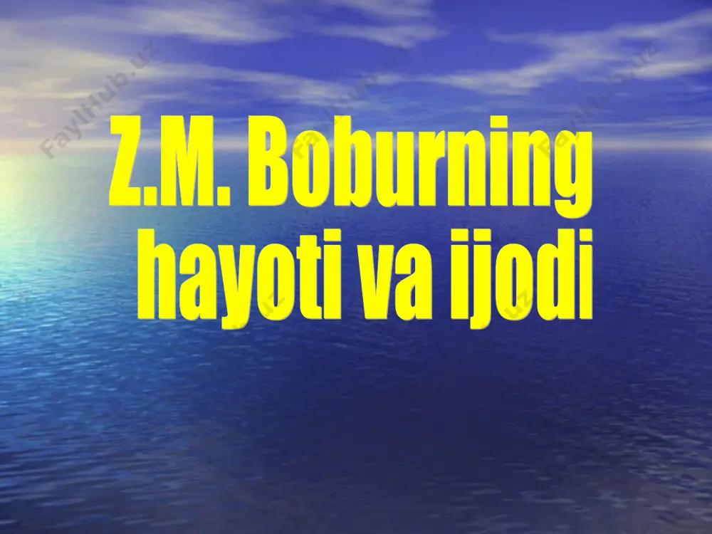 lirikaning g’azal, ruboiy, tuyuq, qit`a, fard, masnaviy, muammo kabi janrlarida qalam tebratdi. o`zbek tilida yozgan she`rlarini to`plab devon tartib bergan. mazkur devonga 119 ta qazal, 231 ta ruboiy va boshqa janrdagi asarlari kiritilgan. boburdan qolgan ijodiy merosning eng muhimi bu “boburnoma” asaridir. o’zbek adabiyoti va o’zbek tilining yorqin namoyandasi bo’lgan “boburnoma”ning asl nomi “boburiya” bo’lib, “voqeanoma”, “tuzuki boburiy”, “voqeoti boburiy” nomlari bilan atalgan. z.m.bobur a.navoiy ijodini chuqur o’rgandi va uni o’ziga ustoz deb bildi.