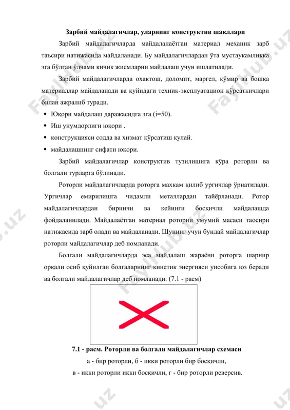 ди. ургич ва болгаларнинг ишчи юзаларидан тўлиқ фойдаланиш учун реверсив майдалагичлардан фойдаланилади.майдаланувчи материалларни самарали парчалаш учун роторнинг тезлиги 2080 м/сек оралигида бўлиши керак. зарбий майдалагичларнинг бош параметрларидан бири бу ротор диаметри ва узунлигидир. масалан гост 12375-70 бўйича йирик майдаловчи ротоли майдалагич диаметри d=2000мм ва узунлиги l=1600 мм бўлиб, дрк-20х16 каби маркаланади.ротор диаметри d=2000мм, узунлиги l=2000мм ўлчамли майдалагич гост 7090-72 - м20х20 каби белгиланади. ургич ва болгалар конструкцияси зарбий майдалагичларнинг ургичлари емирилишига чидамли материалдан тайёрланиши керак. ундан ташқари алмаштириш осон бўлиши керак.болга ва ургичлар бир томонлама ишчи юзали ва ики томонлама ишчи юзали бўлади. стал 110г13л маркали легирланган пўлатлардан тайёрланади.ургичлар ва болгаларнинг конструкциялари ва роторга ўрнатиш усуллари 11-12- расмда кўрсатилган. 11-расм. ургичлар схемаси а,б - бир ишчи юзали; в-и - икки ишчи юзали; к-м - бир неча ишчи юзали; н-л - кўзгалувчи. 12-расм. болгалар схемаси. а,д - тўрт ишчи юзали; б-г - икки ишчи юзали; майдалагичларнинг асосий параметрларини уисоблаш асослари майдалагичнинг …