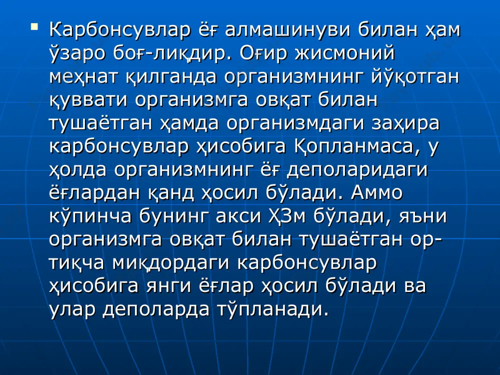 лаги шакари сахарозанинг асосий манбаи бўлиб ҳисобланади. европада сахароза олиш учун қанд лавлаги, бошқа мамлакатларда эса шакар қамиш ишлатилади. хом ашёнинг манбаи қан-дайлигидан қатъи назар, қанд асосан тоза сахарозадан иборат бўлади. қанд лавлагида сахароза миқдори 14— 18%, айрим турларида эса 20—25% ни ташкил этади. шакар қамишда сахароза миқдори — 10—15% га тенг, шакарда сахароза миқдори 99,75%, рафинад қандда— 99,90% ни ташкил этади. қовун-тарвуз, айрим сабзавот ва мевалар сахарозанинг табиий манбаи ҳисобланади лактоза —сут қанди фақат сутда бўлади. лактоза нинг ичаклардаги гидролизи секинлик билан боради бунинг натижасида ичакларда бижғиш жараёни камаяди, ичаклардаги фойдали микроорганизмларнинг фао-лияти нормаллашади. организмга лактозанинг тушиши нордон сут бактерияларининг ривожланишига имкон беради, бу эса ичакларда бижғишни келтирувчи микро-организмларнинг ривожланишига йўл қўймайди. лакто-занинг манбаи сут ва сут маҳсулотларидир. сутда ва айрим сут маҳсулотларида лактозанинг миқдори — 4—6% га тенг. мураккаб карбонсувлар мураккаб карбонсувлар ёки полисахаридларнинг молекула тузилиши мураккаб, улар сувда цийин эрий-ди. мураккаб карбонсувларга крахмал, гликоген, пек-тин моддалари ва …