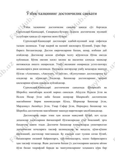ўзбек халқининг достончилик санъати — DOC