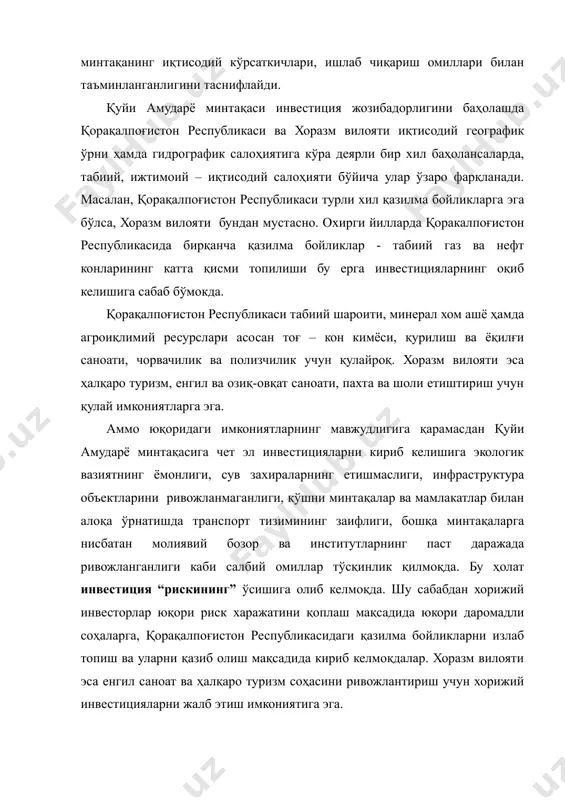 б бўмокда. қорақалпоғистон республикаси табиий шароити, минерал хом ашё ҳамда агроиқлимий ресурслари асосан тоғ – кон кимёси, қурилиш ва ёқилғи саноати, чорвачилик ва полизчилик учун қулайроқ. хоразм вилояти эса ҳалқаро туризм, енгил ва озиқ-овқат саноати, пахта ва шоли етиштириш учун қулай имкониятларга эга. аммо юқоридаги имкониятларнинг мавжудлигига қарамасдан қуйи амударё минтақасига чет эл инвестицияларни кириб келишига экологик вазиятнинг ёмонлиги, сув захираларнинг етишмаслиги, инфраструктура объектларини ривожланмаганлиги, қўшни минтақалар ва мамлакатлар билан алоқа ўрнатишда транспорт тизимининг заифлиги, бошқа минтақаларга нисбатан молиявий бозор ва институтларнинг паст даражада ривожланганлиги каби салбий омиллар тўсқинлик қилмоқда. бу ҳолат инвестиция “рискининг” ўсишига олиб келмоқда. шу сабабдан хорижий инвесторлар юқори риск харажатини қоплаш мақсадида юкори даромадли соҳаларга, қорақалпоғистон республикасидаги қазилма бойликларни излаб топиш ва уларни қазиб олиш мақсадида кириб келмоқдалар. хоразм вилояти эса енгил саноат ва ҳалқаро туризм соҳасини ривожлантириш учун хорижий инвестицияларни жалб этиш имкониятига эга. хулоса ўрнида шуни таъкидлаш жоизки, қуйи амударё минтақасининг инвестиция жозибадорлигини ошириш …