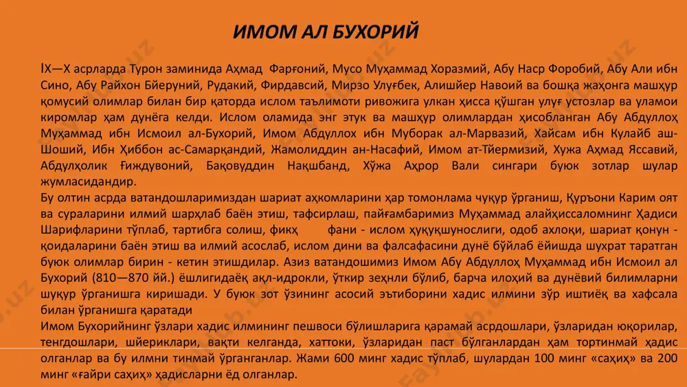 ари эшими баён этилган. ат-термизийнинг асарлари нафақат диний илмлар мажмуасига оид бўлиб қолмасдан, балки дунёвий илмларга ҳам оид маълумотларга бойдир. алломанинг асрлар давомида олиму фузалоларга дастур бўлиб келган инсоф ва адолат, инсонпарварликни тарғиб этувши ғоялари ҳозирги мураккаб давримизнинг кўплаб ахлоқий-маънавий масалаларини ҳал этишда ҳам муҳим аҳамият касб этиши билан эътиборга моликдир. karimоv i. yuksak ma`naviyat – yengilmas kuch.-t.:ma`naviyat, 2008, 39-bet. . . ғаззолий ўлкамизда тасаввуфнинг пайдо бўлиши ва ёйилиши жуда ҳам узоқдан бошланади. «ҳужжатул ислом» («исломнинг хужжати) лақабини олган мусулмон калом фалсафасининг энг йирик намоёндаларидан бири, илоҳиётши аллома, тасаввуфда алоҳида мартабага еришган абу хомид муҳаммед ибн муҳаммад ал ғаззолий (1058—1116) ўз асарларида тасаввуфни тарғиб қилди. имом ғаззолийнинг асарлари мана, тўққиз асрдирки, қўлдан тушмай, қайта-қайта ўқилмоқда. ислом оламида бу улуғ зотга муносиб баҳо бйерилган: «ғаззолийга ваҳий келмаган, халос. ваҳий келганида эди, у пайгамбар буларди. бошқа сифатлари этарли!» унинг шоҳ асарларидан бири «диний илмларни тирилтириш» ҳақида ҳам ўз вақтида юксак баҳо бйерилган. …