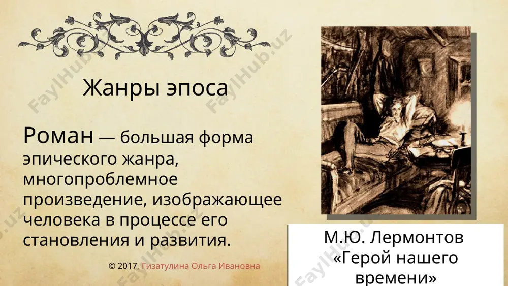 лиро-эпический жанры - Page 5