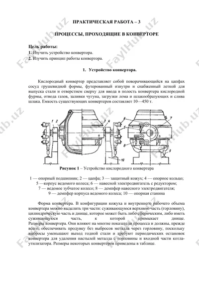 конвертор — DOCX