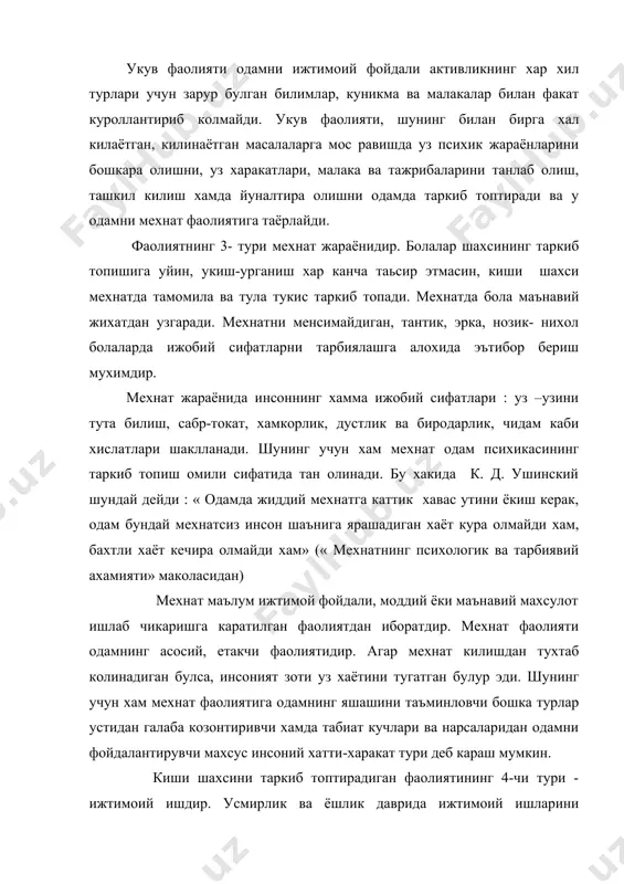 , маънавий киёфаларини узгартирадилар. уларда ташкилотчилик кобилияти усади, ижтимой манфаатлар юзага чикади, ирода сифатлари хосил булади, уртоклар билан муносабатда булиш, уларни кучлари етадиган зарур, кизикарли ишларга жалб килиш куникмаси пайдо булади. демак, тарбия тараккиётининг кудратли омили булиб, тарбия жараёнида боланинг тугма хусусиятлари усиши билан бирга, нокулай ирсий белгилари бархам топиши хам мумкин. агар тарбия боланинг ички ативлигини хисобга олгандагина, тарбиявий таъсир натижаларининг кандай булишини болаларни психик хусусиятларига ва актив фаолиятига караб олдиндан айтиб бергандагина, тарбия тараккиётнинг кудратли ва хал килучи омили булади.