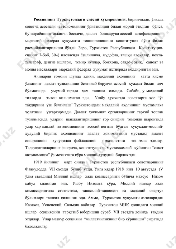 атилиб, маҳаллий аҳолининг мол-мулкини мажбурий равишда давлат ихтиёрига олишни (реквизиция) тўхтатиш вазифаси ҳам қўйилган эди. туркистон республикаси ҳукумати бу қарорни яширишга ҳаракат қилган бўлса-да, шов-шувлардан сўнг уни эълон қилишга мажбур бўлдилар. аммо, ушбу қарор бўйича эътиборга молик бирор-бир амалий иш қилинмади. советлар тузуми туркистондаги бошқарувни ташкил этишда катта бюрократик аппаратнинг пайдо бўлишига замин яратган эди. бироқ, тадқиқотчиларнинг фикрича, большевикларнинг кадрлар масаласидаги сиёсати нафақат миллий соҳада, балки уқувсизлиги билан ҳам ажралиб туради. мисол учун, давлатнинг масъул лавозимларида мутлақо саводсиз одамларнинг ишлаши табиий ҳол эди. бу ходим большевиклар манфаатини ҳимоя қилиши кифоя эди. ундан ташқари, туркистондаги олий ҳокимият – туркистон мик, ҳукумат – туркистон хкс, ғоявий раҳнамо – туркистон кп каби ўлка бошқарувида муҳим аҳамиятга эга бўлган ташкилотлар маҳаллий аҳоли ихтиёрида бўлмаган. тадқиқотларга кўра, туркистон хкс ва туркистон иқтисодий кенгашидек юқори ваколатли органларда ўзбеклар ишламаган. ўлка бошқарувидаги барча йирик ташкилотлар, комиссарлик-ларнинг миллий таркиби умумий кўрсаткичларда қуйидагича эди1: 1919 йилнинг 8 октябрида в.ленин …
