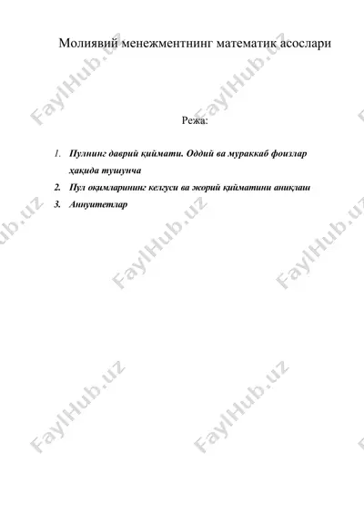 молиявий менежментнинг математик асослари — DOC