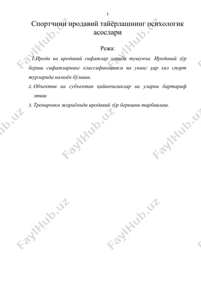 спортчини иродавий тайёрлашнинг психологик асослари — DOC