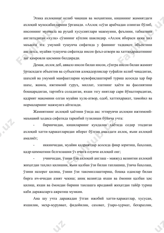 ий жиҳатдан тайёр туриш каби даражаларга ажратиш мумкин. ана шу учта даражадан ўтган ижобий хатти-ҳаракатлар, хусусан, яхшилик, меҳр-мурувват, фидойилик, саховат, ўзаро-ҳурмат, беғаразлик, шижоат, садоқат ва ҳоказолар аста-секинлик билан ахлоқий қадриятларга айланиб боради. инсон ва жамият ҳаётида ахлоқ қуйидаги функцияларни бажаради: ахлоқнинг тартибга солиш, бошқариш функцияси – одамлар ўртасидаги муносабатларни жамият томонидан қабул қилинган, ўрнатилган ахлоқий нормалар орқали тартибга солиниши ва бошқариши билан ифодаланади. унда ахлоқий муносабатларни тартибга солувчи восита вазифасини ахлоқ тамойиллари, нормалари, жамоатчилик фикри, эл-юрт ўртасидаги обрў-мартаба, анъана, урф-одат, ўгит, панд-насиҳат ва бошқалар ташкил қилади. тартибга солиш, бошқариш эса бевосита мословчи-норма, талаб қилувчи-норма, таъқиқловчи-норма, чегараловчинорма, намунали-норма ва ҳоказолар орқали амалга оширилади. қадрият мақомини олган ахлоқ ана шу жараёнда ўзининг ижобий кучини намойиш қилади. ахлоқнинг аксиологик функцияси - бу “ахлоқийлик ва ахлоқсизлик”, “яхшилик ва ёмонлик” нуқтаи назаридан одамларнинг хатти-ҳаракатларига, нияти, мақсади, ўй-хаёлларига, важ-сабабларига, ахлоқий қарашлари ва шахсий хислатларига баҳо бериш асосида уларни қадрлашни амалга оширади. ахлоқнинг ана шу функцияси ахлоқий …
