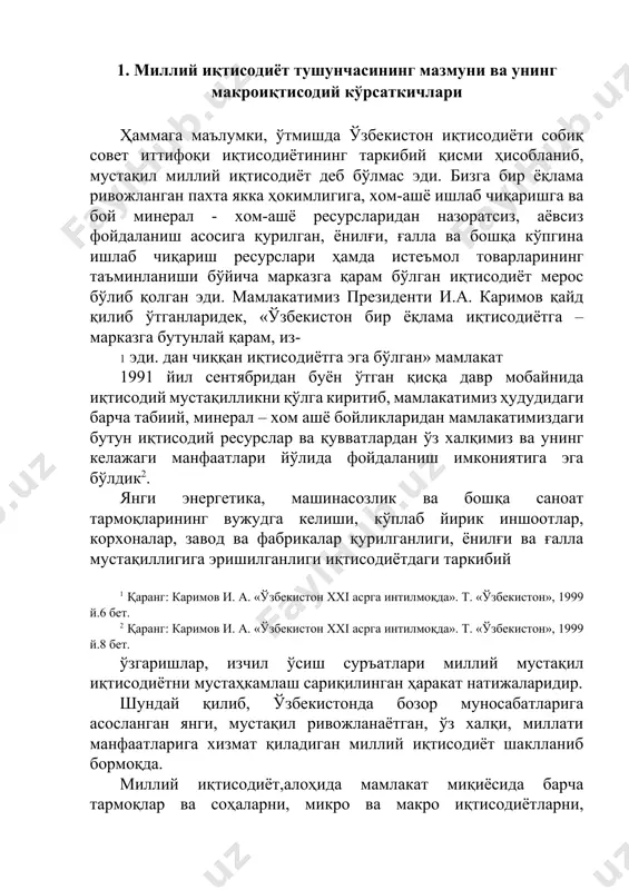 га асосланган янги, мустақил ривожланаётган, ўз халқи, миллати манфаатларига хизмат қиладиган миллий иқтисодиёт шаклланиб бормоқда. миллий иқтисодиёт,алоҳида мамлакат миқиёсида барча тармоқлар ва соҳаларни, микро ва макро иқтисодиётларни, функционал иқтисодиётни, кўплаб инфратузилмаларни ўз ичига олган яхлит иқтисодиётдир. макроиқтисодиёт – бу мамлакат миқёсида, унинг алоҳида секторлари ва жаҳон хўжалиги даражасида ишлаб чиқариш ва хизмат кўрсатиш соҳаларини бир бутун қилиб бирлаштирган иқтисодий тузилмасидир. миллий хўжаликнинг таркиб топган тузилиши ижтимоий меҳнат тақсимоти ривожининг натижаси ҳисобланади. макроиқтисодиёт ўз ичига миллий иқтисодиёт, унинг мулкий секторлари ва жаҳон хўжалиги даражасидаги ишлаб чиқариш ҳамда хизмат кўрсатиш соҳаларини олади. · миллий иқтисо- алоҳида мамлакат миқёсида мулкчиликдиёт нинг турли шаклларига асосланган ҳамда меҳнат тақсимоти орқали ўзаро боғланган тармоқлар, соҳалар ва инфратузилма муассасаларидан иборат иқтисодий тузилмалар.  иқтисодиёт сектор- иқтисодиётнинг мулкий тавсифига кўра лари алоҳи-далашган ҳусусий, кооператив, дав- лат ва аралаш секторлардан иборат бўғинларидир. · жаҳон хўжалиги халқаро меҳнат тақсимоти орқали халқаро иқтисодий муносабатлар иштирокчисига айланган алоҳида миллий давлатлар иқтисодиётлари мажмуасидир. …