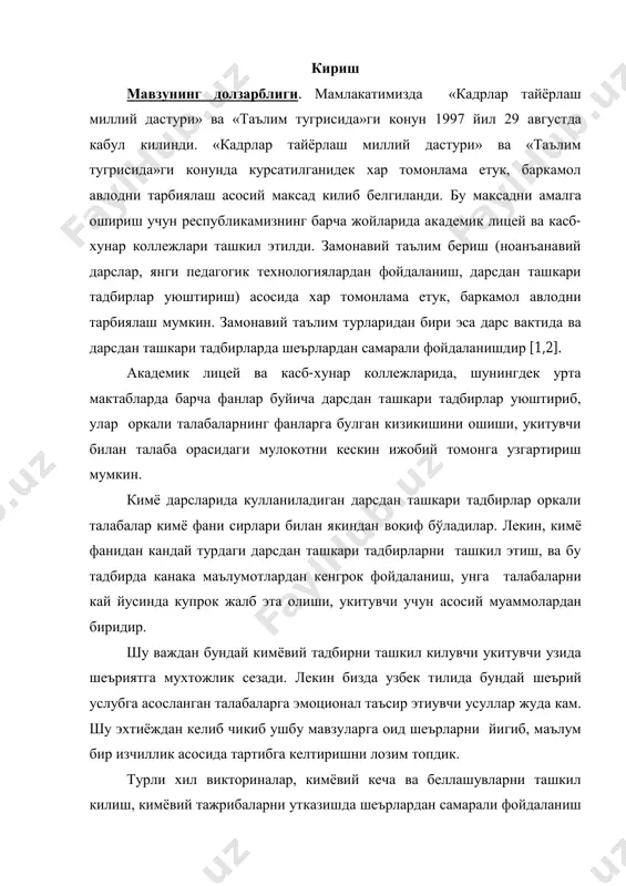 иш, еттита параграф, хулосалар ва 38 номдаги адабиётлар рўйхати ўз аксини топган. 1. шеър тўғрисида умумий маълумот муҳтарам юртбошимиз такидлаганларидек “ўзбекистон жамиятининг миллий истиқлол мафкураси, ўз моҳиятига кўра, халқимизнинг асосий мақсад – муддаоларини ифодалайдиган, унинг ўтмиши ва келажагини бир- бири билан боғлайдиган, асрий орзу-истакларни амалга оширишга хизмат қиладиган ғоялар тизимидир ” [1,2]. ҳалқни билим, ақл, ҳунар, руҳият ва гайрат олдинга силжитади. шунинг учун республикамизда “кадрлар тайёрлаш миллий дастури” ва “таълим тўғрисида” ги қонун қабул этилган. мақсадимиз ривожланаётган мамлакатлар қаторидан ўрин олиш, ғоявий бўшлиқ бўлишига йўл қўймаслик, қонун устувор бўлган фуқаролик жамиятига ўтиш, келажаги буюк ўзбекистонни яратишдир. баркамоллик жисмоний ва маънавийга бўлинади, жисмоний баркамоллик инсоннинг ташқи жиҳатдан гўзал бўлишини, маънавий баркамоллик руҳий, кўнгил ва ақл жиҳатдан баркамол бўлишини назарда тутади. ҳозирги комил инсон шу икки хоссадан юзага келади. адабий асарлар орасида шеърлар ўзига хос шакл, тузилиш, шеърий нутққа эга эканлиги билан ажралиб туради. шеърий нутқ ўзига хос тарзда юзага келиши сабабли …
