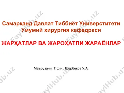 жароҳатлар ва жароҳатли жараёнлар — PPT