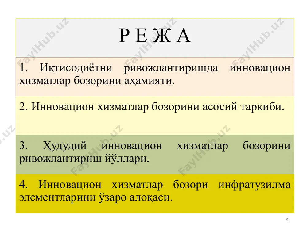 узбекистан 26.7 21.4 18.600000000000001 16.600000000000001 14.2 12.5 11.1 6.2 5 3.9 3.1 18 мамлакатимизда хизматлар бозорида рақобат муҳитининг ривожига тўсиқ бўлаётган муаммоларни аниқлаш ва уларнинг ечимини топиш - миллий иқтисодиётимизни ривожлантириш стратегиясининг асосини ташкил этмоқда. шунинг учун ҳам бозорларимизда эркин рақобат муҳитини шакллантириш ва корхоналаримиз рақобатбатбардошлигини ошириш омилларини таҳлил этиш амалиёти қўлланилмоқда. ўзбекистон иқтисодиётининг янги ривожланиш боқичига ўтаётган даврда асосий эътибор хизматлар бозорини экстенсив ривожлантиришгагина эмас, балки фан-техника тараққиёти негизида, улар фаолиятини ҳар томонлама интенсивлаштиришга, инновацион ғоялар ва ишланмаларни жорий этган ҳолда ривожлантишга қаратилмоғи зарур. 19 19 инновацион-технологик тараққиёт хизмат кўрсатишнинг барча турларига таъсир кўрсатади. янги ва такомиллаштирилган тизимларнинг яратилиши буюртмаларни қабул қилиш, тўловларни амалга ошириш ва бошқа бир қатор ишларни бажариш учун замин яратади. масалан, банкларда пулларни қабул қилиш, кредитларни ёпиш, нақд пулларни бериш каби банк операцияларининг автоматлаштирилиши ҳисобланади. банк автоматларининг жорий этилиши ходимлардан фойдаланишнинг имконияти бўлмаган жойларда кечаю-кундуз хизмат кўрсатиш имконини беради. кредит карталарининг қўлланилиши қоғоз пулларни муомала …
