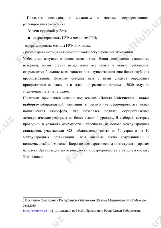составной частью процесса воспроизводства. оно решает различные задачи, например: стимулирование экономического роста, регулирование занятости, поощрение прогрессивных сдвигов в отраслевой и региональной структуре, поддержка экспорта. конкретные направления, формы, масштабы грэ определяются характером и остротой экономических и социальных проблем в той или иной стране в конкретный период. механизм (от греч. mechane - машина). 1. внутреннее устройство машины или прибора, приводящее машину, прибор в действие. 2. внутреннее устройство, система функционирования чего-н., аппарат какого-н. вида деятельности. современный механизм регулирования экономики - интегрированная система методов,с помощью которых осуществляется воздействие государства экономику. поскольку в механизме государственного регулирования экономики присутствует обратная связь, его можно рассматривать как закрытую систему взаимоотношений экономических субъектов и объектов, представляющую совокупность элементов и связей между ними. субъектами экономической политики являются носители, выразители и исполнители хозяйственных интересов. носители хозяйственных интересов — это социальные группы, отличающиеся друг от друга по ряду признаков: - имущественному, - по доходам, - по видам деятельности, - по профессиям, - …