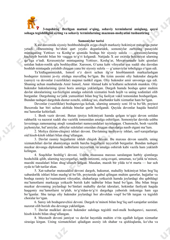 ilish amalining fazilati haqida, yettinchi bob qur’oni karim fazilati haqida keyingi bobda janoza namozining fazilati tо‘g‘risida, keyingi bobda ilm fazilati haqida baxs yuritiladi. shu bilan birga boshqa amallarning ham fazilatlari tо‘g‘risida baxs yuritiladi. bu kitob qayta – qayta chop etilib, undan kо‘p xalqlar foydalandi. muallif targ‘ib-tarhib (rag‘batlantirish va qо‘rqitish), axloq va amallar fazilatida boshqa mualliflar yо‘lini tutib, ba’zi lozim joylarni kengaytirdi. nafslarga ta’sir о‘tkazuvchi, qalblarni yumshatuvchi solih kishilarning hikoyalariga qattiq ahamiyat berdi va unga yangicha ilmiy foydalar kiritib, oxirgi asr mashoyixlari hamda hozirgi avlod solihlarining hikoyalari qо‘shildi. umrini ilmga baxshida etgan olim hijriy 643-yilida vafot etgan. 3-topshiriq. berilgan matnni o‘qing, sohaviy terminlarni aniqlang, qaysi sohaga tegishliligini ayting va sohaviy terminlarning mazmun-mohyatini tushuntiring samoniylar tarixi x asr davomida siyosiy boshboshdoqlik avjga chiqib markaziy hokimiyat mavqeiga putur yetadi. «daraxtning bо‘shini qurt yeydi» deganlaridek, somoniylar zarbining pasayishi mintaqaning yettisuv va koshg‘ar qismida boshqa bir siyosiy sulola — qoraxoniylarning kuchayib borishi bilan bir vaqgga …