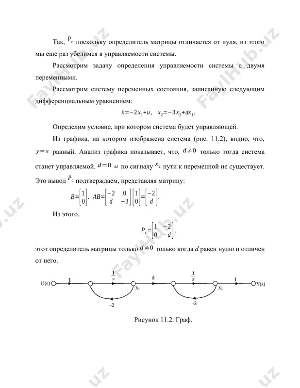 наблюдаемость системы двух переменных состояния, рассмотрим систему, представленную следующим уравнением: и . u 1 1 y -1 +1 x2 2 -1 x2 -1 рисунок 11.3. граф. графическая модель этой системы показана на рис. 11.3. анализ графа показывает, что система является управляемой и наблюдаемой. и давайте проверим это, создав матрицы: и из этого, по всей видимости, равный. из этого следует, что система является управляемой. затем, va давайте посмотрим на у нас есть . система не просматривается. варианты самостоятельного выполнения практической работы 11 из приведенного ниже дифференциального уравнения определите управляемость и наблюдаемость системы. номер варианта задание дано 1 11 2 12 3 13 4 14 5 15 6 16 7 17 8 18 9 19 10 20 image4.wmf image43.wmf oleobject55.bin image44.wmf oleobject56.bin image45.wmf oleobject57.bin image46.wmf oleobject58.bin image47.wmf oleobject59.bin oleobject4.bin image48.wmf oleobject60.bin image49.wmf oleobject61.bin image50.wmf oleobject62.bin image51.wmf oleobject63.bin image52.wmf oleobject64.bin oleobject5.bin image53.wmf oleobject65.bin image54.wmf oleobject66.bin image55.wmf oleobject67.bin image56.wmf oleobject68.bin image57.wmf oleobject69.bin oleobject6.bin image58.wmf …