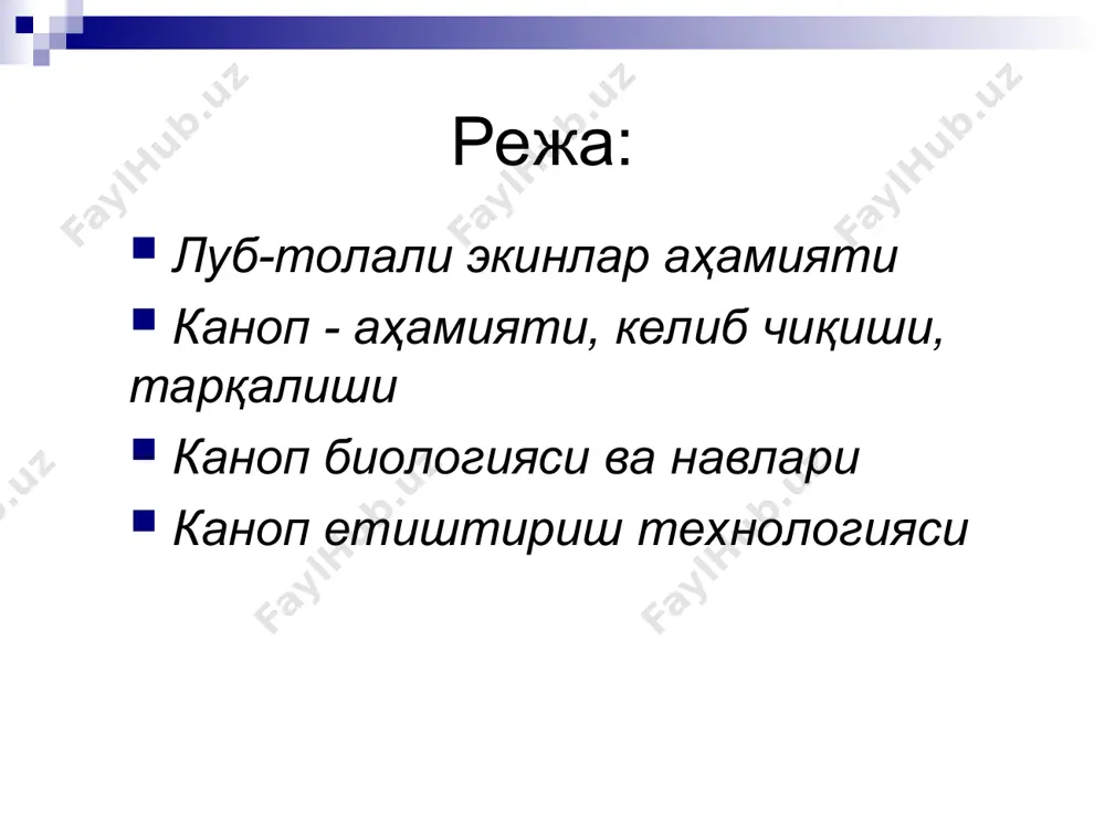 диган ўсимликлардан кейин экилганда тупроқда бегона ўт кам бўлади. каноп бошланғич ўсиш даврида секин ўсганлиги учун бегона ўтлардан тоза тупроқларни хоҳлайди. каноп экиш учун ер кузда 28-30 смчуқурликда шудгор қилинади.эрта баҳордатупроқда намни сақлаб қолиш ва бегона ўтларнийўқотиш мақсадида кузги ҳудгор қўндалангига борона қилинади.шудгор зичлашибкетган бегона ўтлар кўп бўлган майдонларда экишдан олдин культивация қилинади ёки дискали культиваторлар ёрдамида ишланади, сўнгра борона қилинади ва мола босилади.каноп ўсимлиги кечки экин ва уруғлари майда бўлганлиги учунэкишгача шудгор яхши ишланиши керак. айниқса , тупроқ юзаси текис ва майда бўлиши керак.шундагина уруғ текис кўмилади ва майсалар қийғос униб чиқади. ўғитлаш. каноп озиқ моддаоларга талабчан ўсимлик.гектаридан 100 ц дан поя ҳосили олинганда у ўсув даври давомида тупроқдан 120-150 кг азот, 60-80 кг фосфор, 120-160 кг калий олади.шунинг учун каноп экинига маъданли ўғитлар билан бир қаторда органик ўғит-гўнг ҳам бериш керак. органик ўғитни гектарига 10-15 т ҳисобида кузги шудгор ўғитлаш даврида солиш керак. маъдан ўғитларни солиш меъёри тупроқ …