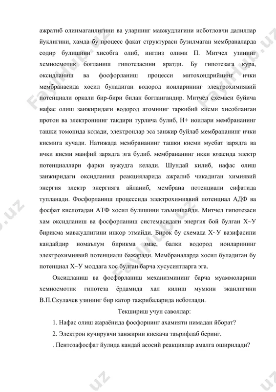 ал ва максимал харорат мавжуд. гуза усимлигини меъёрда усиши учун зарур оптимал харорат 25-28°с уртасида булади. хароротни узгариши биринчи хосил шохининг пайдо булиш баландлигига хам таъсир курсатади. харорат паст булса, хосил шохи юкори бугинда, харорат кутарилса, пастки бугинда пайдо булади. бирок харорат юкори булиши хам зарарли булиб, шона ва гулларни тукилиб кетишига сабаб булади. намлик. усимликларнинг нафас олиши жадаллиги куп жихатдан тукималардиги сувнинг микдорига боглик. буни уругларнинг униб чикиш давридаги нафас олишни узгаришига караб аникласа хам булади. курук уругларнинг нафас олиши жуда паст булади (сувнинг микдори 10-12%). уругларнинг намлигини 3бироз оширилганда (15-16%) нафас олиш жадаллиги 4-5 баробар кутарилади. агар намликни микдори янада оширился (30-35%) нафас олиш тезлиги юзлаб марта юкори булади. бунда харорат мухим ахамиятга эга. агар уруг сакланаётганда харорат 10°с атрофида булса, намликни таъсири кам булади. бу жараён 18-25°с да кескин юкорига кутарилади. минерал озукланиш. бу омил усимликларнинг нафас олишга бирмунча кескин таъсир курсатиш хусусиятига эга. калий элементининг етишмаслиги …