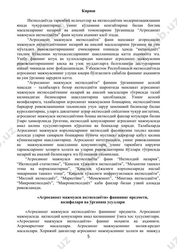 илмасининг аҳамияти ва иқтисодиётдаги ўрни. агросаноат мажмуаси ишлаб чиқариш инфратузилмасининг таркиби. транспорт, йўллар, омборхоналар, музхоналар, техникаларни таъмир этувчи, қурилиш билан шуғулланувчи, минерал ўғит, кимёвий воситалар, техникалар, ёқилғи-мойлаш материаллари ва бошқалар билан таъминловчи корхоналар ва ташкилотлар. ишлаб чиқаришни сув таъминоти билан шуғулланувчи соҳалар. алоқа, уруғчилик ва зоветеринария хизматлари. агросаноат мажмуаси ишлаб чиқариш инфратузилмасини ташкил этишга бўлган талаблар ва уларни жойлаштириш тамойиллари. агросаноат мажмуаси ишлаб чиқариш инфратузилмасининг иқтисодий ва ижтимоий самарадорлигини ифодаловчи кўрсаткичлар ва уларни ҳисоблаш усуллари. агросаноат мажмуаси ишлаб чиқариш инфратузилмасини ривожлантириш борасида давлатнинг олиб бораётган сиёсати. агросаноат мажмуаси ишлаб чиқариш инфратузилмасини ривожлантиришнинг асосий йўналишлари. агросаноат мажмуасининг ижтимоий инфратузилмаси агросаноат мажмуаси ижтимоий инфратузилмасининг мазмуни, унинг таркиби. аҳолига алоқа, транспорт хизматларини кўрсатиш. аҳолининг уй-жой билан таъминланганлиги. аҳолини ичимлик сув ва газ билан таъминловчи соҳалар. қишлоқ жойларда, таълим, соғлиқни сақлаш тизимлари, аҳолига маданий-маиший хизмат кўрсатиш соҳалар. аҳолининг соғлигини тиклашга қаратилган тизимлар. аҳолида жисмоний маданиятни ривожлантиришга хизмат қилувчи тизим ва уларни ривожлантириш. аҳолини кундалик …