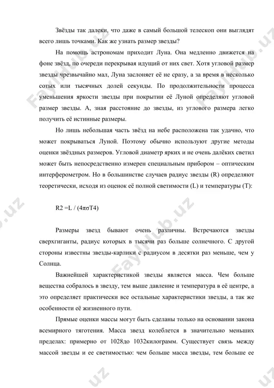 ически все остальные характеристики звезды, а так же особенности её жизненного пути. прямые оценки массы могут быть сделаны только на основании закона всемирного тяготения. масса звезд колеблется в значительно меньших пределах: примерно от 1028до 1032килограмм. существует связь между массой звезды и ее светимостью: чем больше масса звезды, тем больше ее светимость. светимость пропорциональна примерно четвертой степени массы звезды: магнитное поле звёзд звёздное магнитное поле — магнитное поле, создаваемое движением проводящей плазмы внутри звёзд главной последовательности. это движение создается путем конвекции, которая является одной из форм переноса энергии из центра звезды к её поверхности с помощью физического перемещения материала. локальные магнитные поля воздействуют на плазму, в результате чего намагниченные области поднимаются по отношению к остальной части поверхности, и могут достичь даже фотосферы звезды. этот процесс создает звёздные пятна на поверхности звезды (по аналогии с солнечными пятнами), и связанное с этим появление корональных петель. пузырь звёздного ветра пузырь звёздного ветра (астросфера) — …