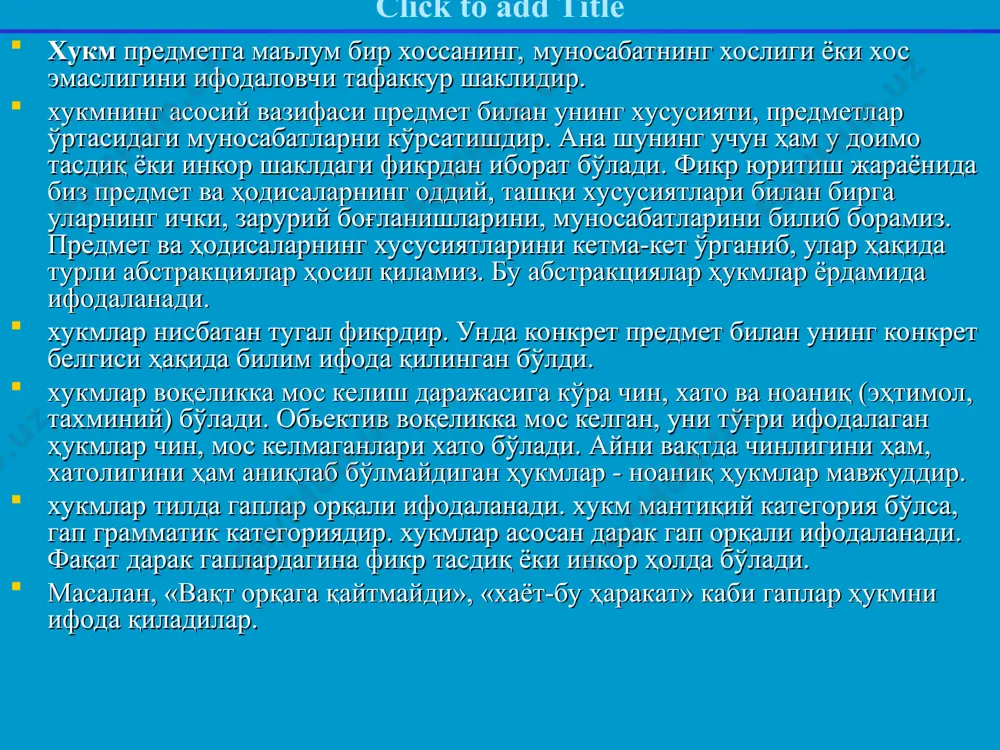 satiladi. oddiy hukmlarda terminlar hajmi oddiy hukmlarda terminlar hajmi. oddiy hukmlardagi terminlar (s va p) tushunchalar orqali ifodalanganligi tufayli ularning hajmiga ko'ra o'zaro munosabatlarini aniqlash mumkin. xukmlarda terminlar (s va p) to'liq yoki to'liqsiz hajmda olingan bo'ladi. termin to'liq hajmda olinganda uning hajmi boshqa terminning hajmiga to'liq mos bo'ladi yoki mutlaqo mos bo'lmaydi (ularning hajmi bir-birini istisno qiladi). termin to'liqsiz hajmda olingan bo'lsa, unda uning hajmi boshqasining hajmiga qisman mos keladi yoki undan qisman istisno qilinadi. a - umumiy tasdiq hukmlarning sub'ekti hamma vaqt to'liq hajmda olingan bo'ladi. predikati esa ba'zan to'liq, ba'zan to'liqsiz hajmda bo'ladi. masalan: «xamma insonlar tirik mavjudotdir». bu hukmning sub'ekti - «inson», predikati - «tirik mavjudot» tushunchasidir, «xamma»-umumiylik kvantori. bu hukmning sub'ekti to'liq hajmda olingan, chunki unda hamma insonlar to'g'risida fikr bildirilgan va bu tushuncha «tirik mavjudot» tushunchasining hajmiga to'liq kirishadi. uning predikati to'liq hajmda olinmagan, chunki unda tirik mavjudotlarning bir qismi-insonlar haqida fikr yuritiladi. e …
