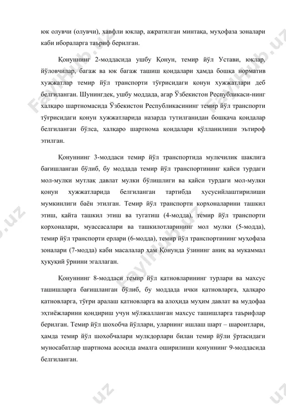 илан муносабатлари, ушбу қонун, бошқа қонун ҳужжатлари, шунингдек шартномалар билан белгиланиши қонуннинг 15-моддасида аниқ баён этилган. темир йўл транспорти ходимларининг меҳнатига оид муносабатлари, улар ишининг сайёр хусусияти билан боғлиқ кафолатлар, бадаллар ва уларга берилган имтиёзлар, темир йўл транспортидаги интизом ва ҳисоблаш – ҳисобот вақти қонуннинг 16, 17, 18 ва 19-моддаларида белгилаб қўйилган. қонунда ҳаракат ҳавфсизлигини таъминлашга катта аҳамият берилган, чунки йўловчиларни ҳаёти ва соғлиғи, ҳамда юк, багаж ва юк багажларни ўз вақтида асраб-авайлаб етказиб бериш, темир йўл ходимларини меҳнати ва атроф – муҳитни муҳофаза қилиш бевосита ҳаракат хавфсизлигига боғлиқдир. шу боис қонуннинг 20-моддасида ҳаракат хавфсизлигини таъминлаш, темир йўл транспорти ва бошқа техника воситаларидан фойдаланиш масалалари ўзининг ҳуқуқий ўрнини эгаллаган бўлса, унинг 21-моддасида темир йўл транспортида ҳаракат ҳавфсизлигига доир асосий талаблар белгилаб қўйилган. йўл давомида ва темир йўл бекатларида юкларни қўриқлаш, темир йўл транспорти объектларини қўриқлаш, шунингдек темир йўл транспортида ёнғиннинг олдини олишга қаратилган ишларни ўтказиш ёнғинга қарши назорат ва ёнғинларни …