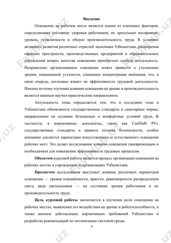 cheloveka predstavlyaet soboy slojniy mnogourovneviy mexanizm, obespechivayushiy vospriyatie okrujayushego mira posredstvom svetovix signalov. ona vklyuchaet glaz, zritelniy nerv, zritelnie puti i korkovie tsentri golovnogo mozga, kotorie sovmestno obespechivayut vozmojnost videt predmeti, opredelyat ix formu, tsvet, dvijenie i rasstoyanie. na rabochem meste imenno zrenie yavlyaetsya osnovnim istochnikom informatsii, i lyuboe ego perenapryajenie napryamuyu otrajaetsya na proizvoditelnosti truda. v usloviyax ofisa, obrazovatelnogo uchrejdeniya ili proizvodstvennogo tsexa glaza postoyanno stalkivayutsya s visokim urovnem zritelnoy nagruzki, poetomu kachestvo osvesheniya doljno sootvetstvovat fiziologicheskim vozmojnostyam cheloveka. fiziologiya zreniya osnovana na sposobnosti glaz adaptirovatsya k razlichnim usloviyam osvesheniya. etot protsess nazivaetsya «adaptatsiey», i on vklyuchaet kak svetovuyu, tak i temnovuyu adaptatsiyu. svetovaya adaptatsiya proisxodit pri perexode ot temnogo pomesheniya k yarko osveshyonnomu, a temnovaya — pri obratnom perexode. pri slishkom rezkix izmeneniyax yarkosti u rabotnika mojet voznikat vremennoe zatumanivanie zreniya, snijenie kontrastnosti, razdrajenie glaz. normativi uzbekistana uchitivayut eti osobennosti i trebuyut ravnomernogo raspredeleniya sveta bez rezkix perepadov. …