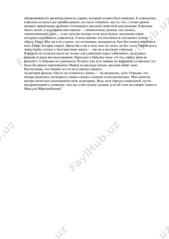 еской силе и т. п.— полковник дагкесаманский, по мнению его сына, обладает двумя недостатками. впрочем, недостатками, как говорит тима, «мелкими». первый — это то, что он дома бывает очень мало, а второй — что дома он все время молчит, иногда погладит мне голову или спросит, как дела в школе, ну и с бабушкой двумя-тремя словами перекинется и замолчит на весь вечер. нельзя сказать, что полковник не заботится о сыне. напротив, он не только одевает-обувает мальчика, но и, скажем, не забывает в конце года сказать своему шоферу, какие тиме выписать журналы. отец свято уделяет сыну и частицу тех «благ», которые дает ему служба. все это так. но нет в этой заботе главного — нет тепла, нет души, без которых любая забота уже не забота, а так... аккуратность. на протяжении повести мальчик старается «пробиться» к отцу, понять, чем же вызвано это непреклонное равнодушие. «может быть, я ему как человек не нравлюсь?» — …