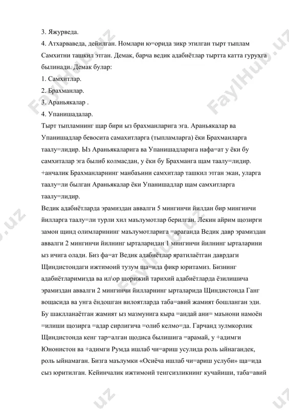ам таалу=лидир. +анчалик брахманларнинг манбаъини самхитлар ташкил этган экан, уларга таалу=ли былган араньякалар ёки упанишадлар щам самхитларга таалу=лидир. ведик адабиётларда эрамиздан аввалги 5 мингинчи йилдан бир мингинчи йилларга таалу=ли турли хил маълумотлар берилган. лекин айрим щозирги замон щинд олимларининг маълумотларига =араганда ведик давр эрамиздан аввалги 2 мингинчи йилнинг ырталаридан 1 мингинчи йилнинг ырталарини ыз ичига олади. биз фа=ат ведик адабиётлар яратилаётган даврдаги щиндистондаги ижтимоий тузум ща=ида фикр юритамиз. бизнинг адабиётларимизда ва ил\ор щорижий тарихий адабиётларда ёзилишича эрамиздан аввалги 2 мингинчи йилларнинг ырталарида щиндистонда ганг вощасида ва унга ёндошган вилоятларда таба=авий жамият бошланган эди. бу шаклланаётган жамият ыз мазмунига кыра =андай ани= маънони намоён =илиши щозирга =адар сирлигича =олиб келмо=да. гарчанд зулмкорлик щиндистонда кенг тар=алган щодиса былишига =арамай, у +адимги юнонистон ва +адимги румда ишлаб чи=ариш усулида роль ыйнагандек, роль ыйнамаган. бизга маълумки «осиёча ишлаб чи=ариш услуби» ща=ида сыз юритилган. кейинчалик ижтимоий тенгсизликнинг кучайиши, таба=авий =арама-=аршиликнинг чу=урлашиши туфайли тенг щу=у=ли кишилар …