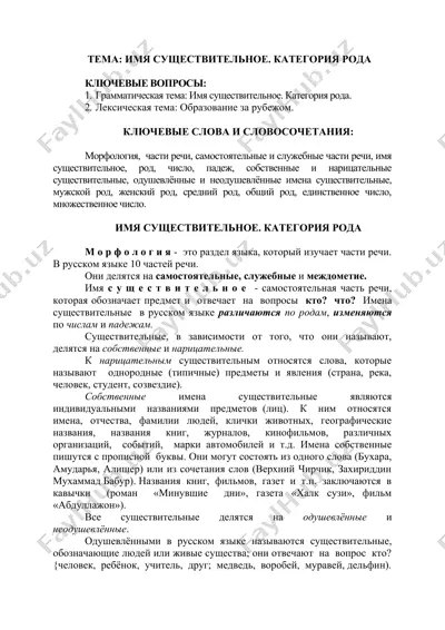 имя существительное. категория рода — DOCX