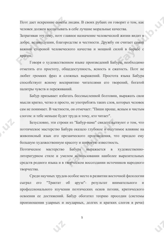 705), английский (1826), французский (1871), турецкий (1940) и русский (1942) языки. по сюжету «бабурнаме» есть романы зарубежных авторов ф.а. стиль (париж,1940), ф. гренарда (париж,1930), г. лемба (нью-йорк,1961), в. гаскони (нью-йорк,1980), мунилаъла (6 романов) и др. о нем написаны узбекскими писателями поэмы (айбек, б. байкабулов, х. давран), роман (п. кадыров) и повесть (х. султанов). в 1521 г. было написано философско-религиозное произведение «мубаййин», где изложено 5 основ исламского шариата, также в этом же году он написал книгу о налогообложении «мубаййину-л-закот». его научные произведения «харб иши» («военное дело»), «мусика илми» («наука о музыке») до сих пор не найдены. бабур на основе арабской графики составил «хатти бобурий» («письмо бабура»), подходящее для тюркской фонетики. этим письмом переписали коран и отдельные произведения самого бабура. он также занимался художественным переводом, стихами перевел религиозно-философское произведение «волидия» («трактат родительский») крупнейшего мастера суфизма - ходжи ахрора вали, последователя багаутдина накшбанди. члены международной научной экспедиции по изучению творчества бабура несколько раз …