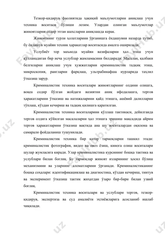 а ва инфрақизил нурлардан фойдаланишда ишлатиладиган турли ёритгичлар, қидирув воситалари, кўчма криминалистик лаборатория киради. криминалистик мақсадлар учун махсус тайёрланган техника воситалари ва услублари учинчи гуруҳни ташкил этади. булар жумласига қидирилаётган шахснинг ташқи қиёфасини моделлаштирувчи техника воситалари, папиляр нақшлар, ўқлар, гильзалар ва бошқа объектларни ўрганадиган оптик асбоблар, воқеа содир бўлган жойдаги изларни текширишда фойдаланиладиган қидирув асбоблари ва материаллари киради. криминалистик техника воситалари ва услублари икки хил фаолиятга тегишлидир. биринчи турга далилларни топиш, олиш ва қайд этишда тергов ҳаракатларини ўтказишда фойдаланиладиган криминалистик воситалар киради. иккинчи турга асосан криминалистик экспертизалар ўтказишда қўлланиладиган воситалар киради. бу гуруҳдаги техник воситалари жумласига угломерлар, микрометрлар, диометрлар, фотометрлар ва бошқа турли оптика асбобларни, лупалар, микроскоплар люминесценция лампалари, спекторофотометрия, рентген, хромотография аппаратларини киритиш мумкин. 2. криминалистик техника текширув воситалари ва услублари криминалистик техника воситалари турли-туман бўлади. улар орасида биринчи навбатда объектларни ёритадиган асбоблар зарурдир. энг кўп тарқалган сунъий ёруғлик манбаларига турли хил қиздириш лампаларини мисол қилиб келтириш мумкин. бундан …
