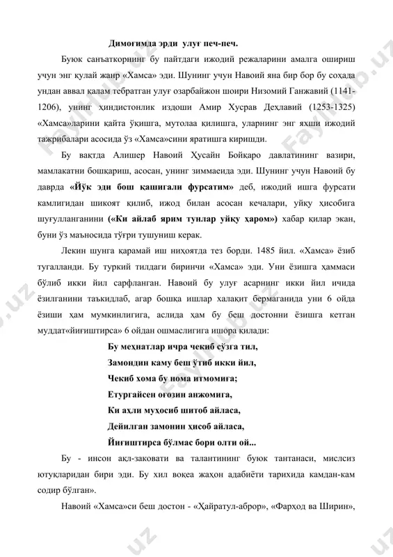 эди. шунинг учун навоий яна бир бор бу соҳада ундан аввал қалам тебратган улуғ озарбайжон шоири низомий ганжавий (1141-1206), унинг ҳиндистонлик издоши амир хусрав деҳлавий (1253-1325) «хамса»ларини қайта ўқишга, мутолаа қилишга, уларнинг энг яхши ижодий тажрибалари асосида ўз «хамса»сини яратишга киришди. бу вақтда алишер навоий ҳусайн бойқаро давлатининг вазири, мамлакатни бошқариш, асосан, унинг зиммаеида эди. шунинг учун навоий бу даврда «йўк эди бош қашигали фурсатим» деб, ижодий ишга фурсати камлигидан шикоят қилиб, ижод билан асосан кечалари, уйқу ҳисобига шуғулланганини («ки айлаб ярим тунлар уйқу ҳаром») хабар қилар экан, буни ўз маъносида тўғри тушуниш керак. лекин шунга қарамай иш ниҳоятда тез борди. 1485 йил. «хамса» ёзиб тугалланди. бу туркий тилдаги биринчи «хамса» эди. уни ёзишга ҳаммаси бўлиб икки йил сарфланган. навоий бу улуғ асарнинг икки йил ичида ёзилганини таъкидлаб, агар бошқа ишлар халақит бермаганида уни 6 ойда ёзиши ҳам мумкинлигига, аслида ҳам бу беш достонни ёзишга кетган муддат«йиғиштирса» 6 ойдан ошмаслигига …