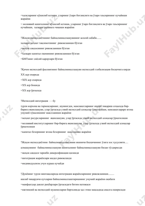 тўлдирилди =жаҳон савдоси таркиби диверсификация қилинди =интеграция жараёнлари жадал ривожланди =индивидуализм учун кураш кучайди ?дунёнинг турли минтақаларида интеграция жараёнларининг ривожланиши......... ишлаб чиқарувчи кучларни байналминаллаштиришнинг умумий жараёни оқибати =манфаатдор давлат раҳбарлари ўртасидаги битим натижаси =ижтимоий ва иқтисодий муаммоларни биргаликда ҳал этиш мақсадида амалга оширилади =инфляция жараёнининг натижаси ? муаллифини аниқланг. "халқаро рақобатқодирлик" (1990) майкл портер = уолт ростоу = даниэл белл = aндре гундер франк ? инновациялар давридаги иқтисодиёт учун мос белгилар... барчаси = кластерларникелгусида янада кучайтириш = жаҳон андозаларидаги илмий-тадқиқот ресурсларини яратиш = миллий фирмалар учун антиқа ва жаҳонда устивор инновацияларни ривожлантириш учун шарт-шароитларни яратиш ?ҳозирда глобаллашув муаммолари қайсилар... барчаси =қуролсизланиш =экологик ва демографик =терроризм ? ҳозирда глобаллашувда демографик муаммо бу... аҳолининг қариши, туғилишнинг пасайиши, иш кучини такрор ишлаб чиқариш, демографик муаммоларни юмшатиш учун харажатларнинг ортиши, оилаларнинг ривожланиш муаммолари, аҳоли миграцияси = иқлим исишининг салбий оқибатлари, парник газлари билан захарланиш, кимёвий чиқиндиларнинг ортиши, чиқиндиларни тўлиқ қайта ишлаш циклига ўтиш ва …