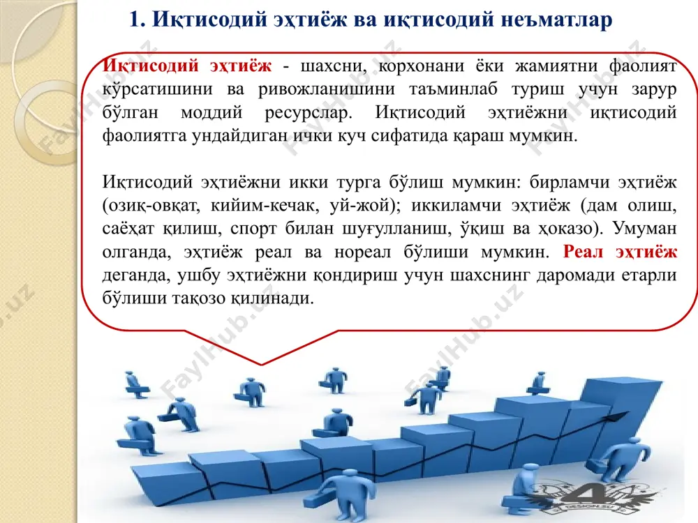 ни ишлаб чиқариш вариантларини ифодалайди. бошқа томондан, ишлаб чиқариш имкониятлари чизиғи фойдаланилаётган техналогиянинг ривожланганлик даражасини ва ресурслардан фойдаланиш даражасини ифодалайди. шунинг учун ҳам, агар ресурслар ошса ёки техналогия такомиллашса, ав чизиғи ўзига параллел равишда ўнгга, юқорига силжийди, яъни ав ҳолатга ўтади (2-расм). агар ушбу иккита маҳсулотдан бирини ишлаб чиқариш технологияси такомиллашса (масалан, дон ишлаб чиқаришни), у холда ав чизиғи а1в холатга силжийди. агарда трактор ишлаб чиқариш технологияси такомиллашса (масалан дон ишлаб чиқаришни), у ҳолда ав чизиғи а1в ҳолатга силжийди. агар трактор ишлаб чиқариш кенгайса – ав1 ҳолатга силжийди (3-расм). ишлаб чиқариш имкониятлари чизиғи маҳсулотларни ишлаб чиқаришнинг ҳар хил альтернатив вариатнлари мавжудлигини кўрсатади. бу ишлаб чиқариувчилар маҳсулот таркибини танлаши учун муҳим ахборот ҳисобланади. a a′ b b′ a a1 b b1 2-расм. 3-расм. ишлаб чиқариш имкониятларига мисол. корхонанинг ишлаб чиқариш имконияти деганда – мавжуд технологиядан ва корхона ресурсларидан тўлиқ фойдаланган ҳолда иқтисодий неъматларни ишлаб чиқариш ҳажми ёки маҳсулот ишлаб чиқариш ва …