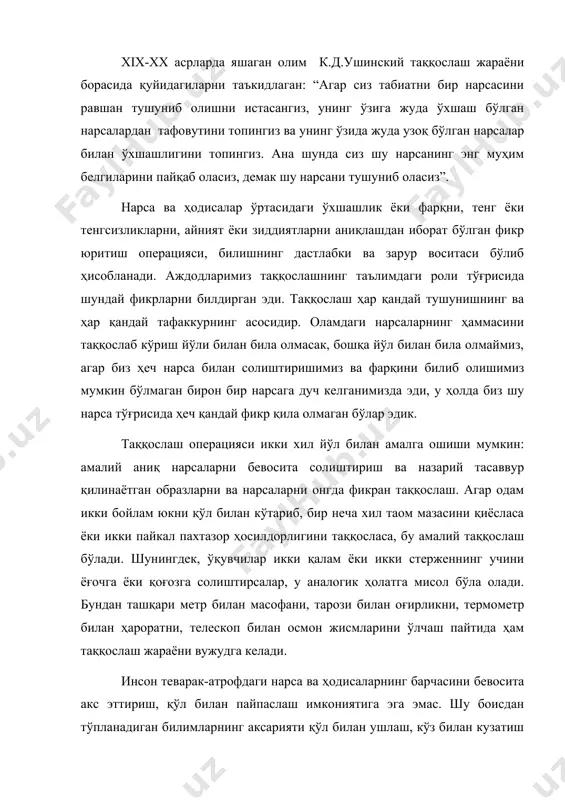 – шундай фикр тафаккур операциясидирки, бу операция ёрдами билан моддий дунёдаги нарса ва ҳодисаларнинг муҳим хусусиятларини фарқлаб олиб, ана шу хусусиятлардан нарса ва ҳодисаларнинг муҳим бўлмаган иккинчи даражали хусусиятларини фикран ажратиб ташлаймиз. абстракция жараёнида объектдан ажратиб олинган белги, аломатнинг ўзи тафаккурнинг мустақил объекти бўлиб қолади. абстракция операцияси таҳлил натижасида вужудга келади. масалан, синф деворини таҳлил қилиш жараёнида унинг фақат бир белгисини, яъни оқлигини ажратиб олиш мумкин ва оқ девор тўғрисида эмас, балки деворнинг оқлиги тўғрисида, кейин эса умуман оқлик ҳақида фикр юритиш мумкин. кишилар қуёш, ой, юлдуз, электр, олов баъзи планеталар, айрим тош ва ҳоказоларнинг кўз ўнгиларида ёритишни кузата туриб уларнинг битта умумий белгисини, яъни ёритишни фикран ажратиб олиб, умуман ёритиш тўғрисида мулоҳаза юритилади. буюмларни нарса ва ҳодисаларни жисм ва предметларни бир-бири билан таққослаш пайтида ҳам абстракциялаш жараёни юзага келади. бунда нарса ва ҳодисаларнинг мавжуд белгиларига, масалан тусига, шаклига, тезлигига, оғирлигига, қийматига ва шу каби ўхшаш сифатларга қараб таққосланади. абстракция …