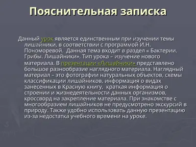 präsentatsiya "lishayniklar" — PPT