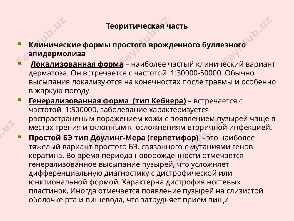 вскоре после рождения и локализующихся большей частью на местах, подверженных травматизации (локти, колени, кисти, стопы). высыпания распологается поверхностно, бывают немногочисленными, быстро заживляется без следов атрофии или рубцевания, отсутствует поражения ногтей в детском возрасте и крайне редкое вовлечение в процесс слизистых ротовой полости прогноз заболевание благоприятный заболевание наследуется аутосомно-рецессивно частота встречаемости заболевание составляет 1:500 000 генетический дефект – мутация генов lama3, lamb3, lamc2, кодирующий белок базалной мембраны ламинин-332 отсутствие или изменения в ламинин-332 ведет к образованию пузырей на уровне световой пластинки различают 2 клинические формы заболевание: - потенциально летальную или тяжелую форму, тип герлеца (смерт наступает на первом году жизни и сотавляет 40%) - относительно легкую форму, тип не-герлеца появление пузырей на слизистых оболчках затрудняет кормление детей, поражание слизистых гортани и бронхов приводят к абструкциям и может приводить к летальному исходу больные дети часто погибают до 2 летного возраста юнктиональный (пограничный) врожденный буллезный эпидермолиз юнктиональный (пограничный) врожденный буллезный эпидермолиз клиническая картина …