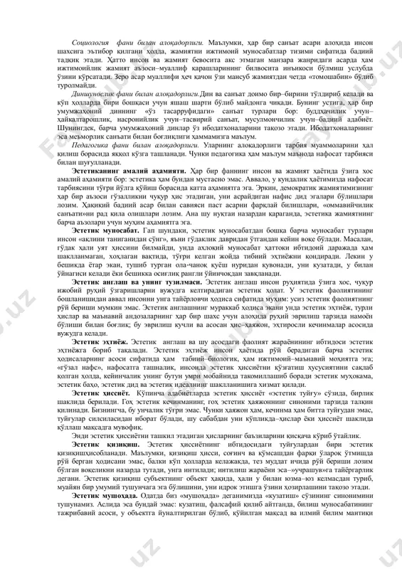дисаларнинг гўзал бўлишини, ҳар қадамда нафосатни ҳис этишни истайди. санъат эстетиканинг объекти сифатида ўзига хос олам. унда эстетик хусусиятлар бўртиб кўзга ташланади. шунга кўра, уни нафосатга бурканган ижтимоий ҳодиса дейиш мумкин. санъат ҳаётни инъикос эттирар экан, инсоннинг ўзини ўзига кўрсатувчи улкан кўзгу вазифасини ўтайди. у инсонни ўргатади, даъват этади, гўзаллаштиради. бу вазифаларни бажаришда эстетика санъатнинг кўмакчиси, етакчиси ҳисобланади. эстетика – фалсафий фанлардан бири. фалсафа барча табиий ва ижтимоий илмлар эришган ютуқларни ўз қамровига олиб, улардан умумий хулосалар чиқариб, шулар асосида инсониятни ҳақиқат томон етаклайди. шу боис тафаккурни фалсафанинг предмети деб аташ мақсадга мувофиқ. эстетика эса фалсафий фан сифатида барча санъатшунослик фанлари эришган ютуқлардан умумий хулосалар чиқариб, шу хулосалар асосида инсонни гўзаллик орқали ҳақиқатга етиштиришга хизмат қилади. бундан ташқари, эстетика ишлаб чиққан қонун–қоидалар барча санъатшунослик фанлари учун умумийлик хусусиятига эга. этика. бу иккала фан шу қадар бир–бирига яқинки, ҳатто баъзи даврларда улар етарли даражада ўзаро чегараланмаган. чунки инсоннинг хатти–ҳаракати ва нияти …