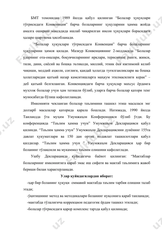 манка шаҳрида 2-йирик умумжаҳон конференцияси бўлиб ўтди. мазкур конференция “саламанка декларацияси ва алоҳида ёрдамга муҳтож болалар таълимининг келгусида ижросини таъминлаш рамкаси” деб аталиб, шу йили “саламанка баёноти ва иш фаолият режаси” ном билан унинг иш мазуни нашр этилди. саламанка баёноти ва иш фаолияти режасининг асосий етакчи тамойили шундан иборатки, мактаблар барча болаларни, уларнинг жисмоний, ақлий, ижтимоий, ҳиссий, тили ва бошқа хусусиятларидан қатъий назар ўқишга қабул қилишлари лозим. мазкур ҳужжатда таъкидланишича: “ҳар бир бола таълим олиш ва ўзига мувофиқ даражада билимга эришиш ҳуқуқига эга: маъориф тизими ва таълимий дастурлар турли хил хусусият ва эҳтиёжларни ҳисобга олган ҳолда тузилиб, шу ишга йўналтирилсин. махсус ёрдамга муҳтож болалар учун оддий мактабларга бориш имконияти яратилсин; махсус ёрдамга муҳтож болалар билан ишлаш оддий мактабларнинг иш фаолияти доирасига кирар экан, бу жараён қуйидаги мақсадларга эришишнинг энг самарали воситаси бўла олади: · ажратиб қўйиш иллатига қарши кураш; · дўстона инсонпарвар жамоаларни яратиш, ўз таркибига махсус эҳтиёжлари бўлган шахсларни …