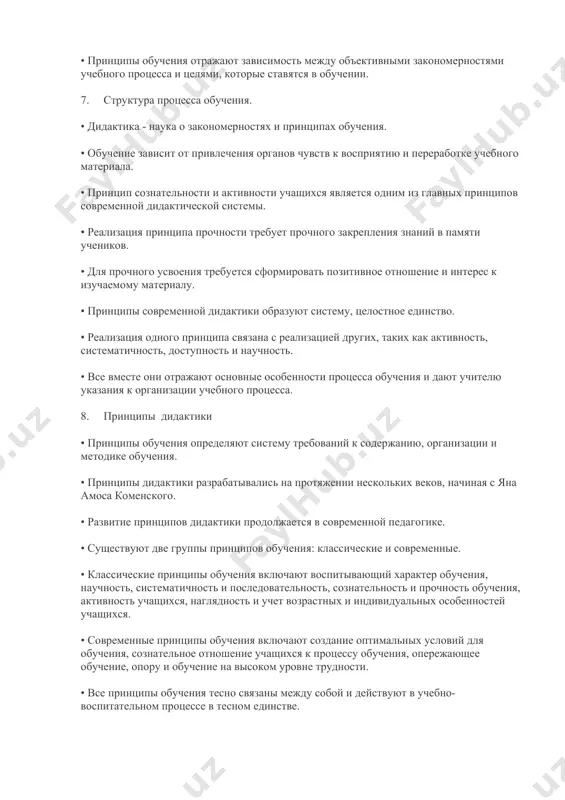 . • принципы обучения отражают зависимость между объективными закономерностями учебного процесса и целями, которые ставятся в обучении. 7. структура процесса обучения. • дидактика - наука о закономерностях и принципах обучения. • обучение зависит от привлечения органов чувств к восприятию и переработке учебного материала. • принцип сознательности и активности учащихся является одним из главных принципов современной дидактической системы. • реализация принципа прочности требует прочного закрепления знаний в памяти учеников. • для прочного усвоения требуется сформировать позитивное отношение и интерес к изучаемому материалу. • принципы современной дидактики образуют систему, целостное единство. • реализация одного принципа связана с реализацией других, таких как активность, систематичность, доступность и научность. • все вместе они отражают основные особенности процесса обучения и дают учителю указания к организации учебного процесса. 8. принципы дидактики • принципы обучения определяют систему требований к содержанию, организации и методике обучения. • принципы дидактики разрабатывались на протяжении нескольких веков, начиная с яна амоса коменского. • …